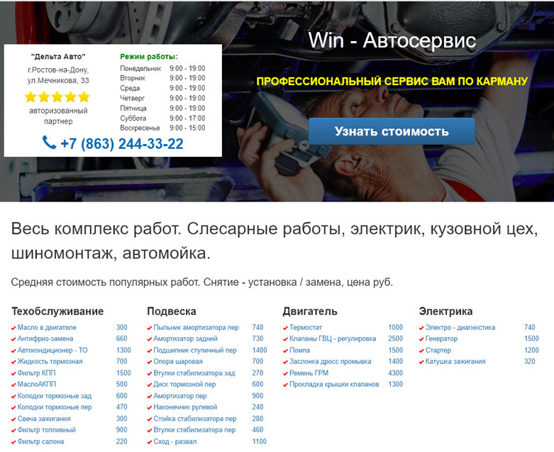 Создать свой сайт автосервиса в Домодедово