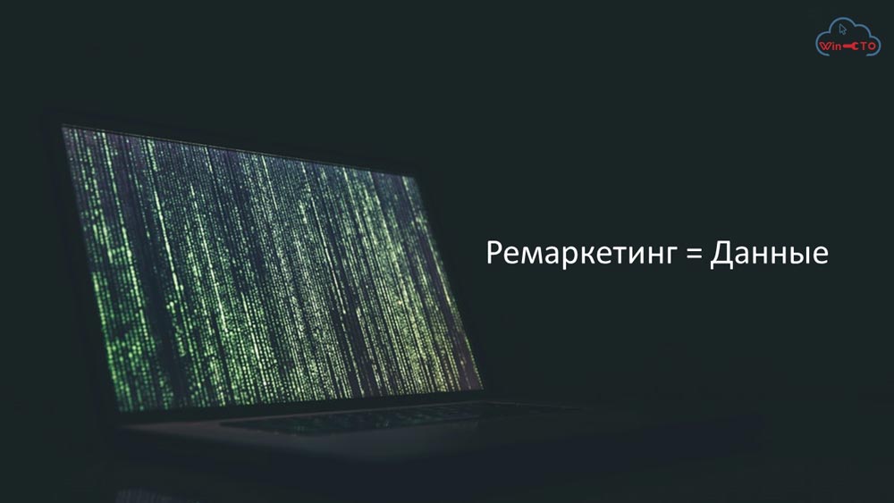 Ремаркетинг работает с данными в Домодедово